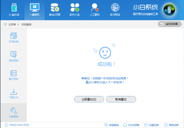 笔记本重装系统win7(6)