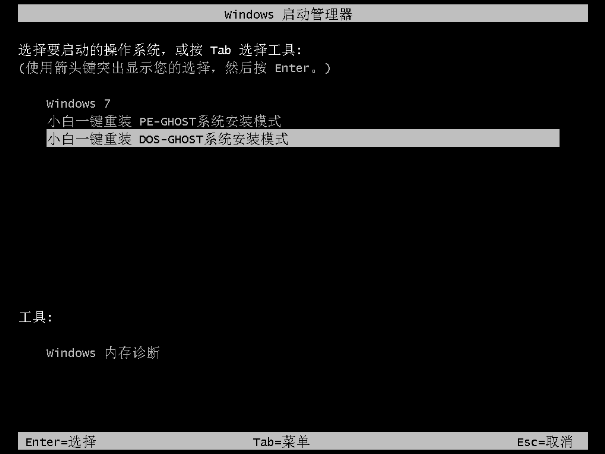 笔记本重装系统win7(7)