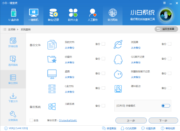 笔记本重装系统win7(4)