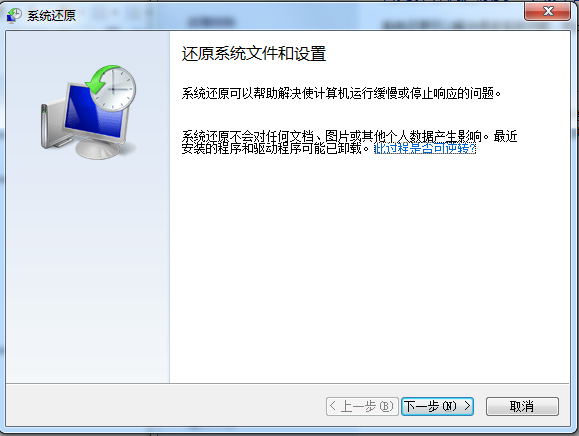 windows一键还原有什么用(3)