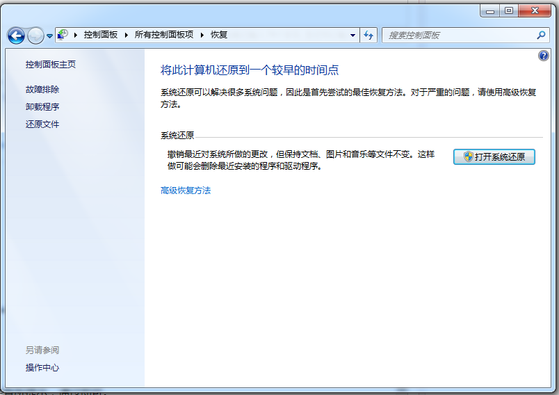 windows一键还原有什么用(2)