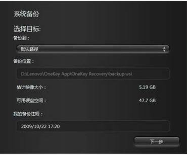 一键恢复系统怎么操作(7)
