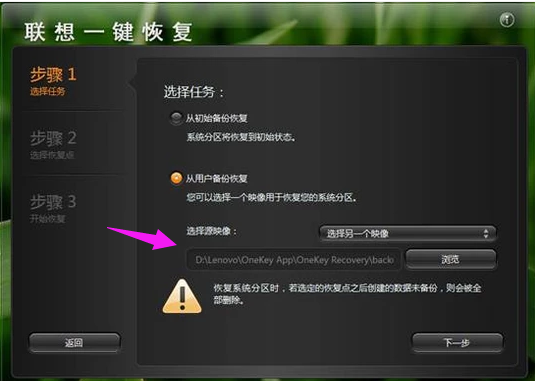 一键恢复系统怎么操作(9)