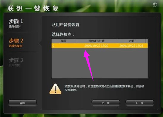 一键恢复系统怎么操作(10)