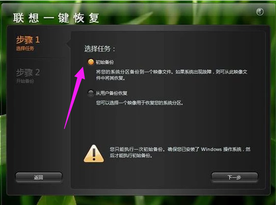 一键恢复系统怎么操作(6)