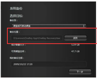 一键恢复系统怎么操作(8)