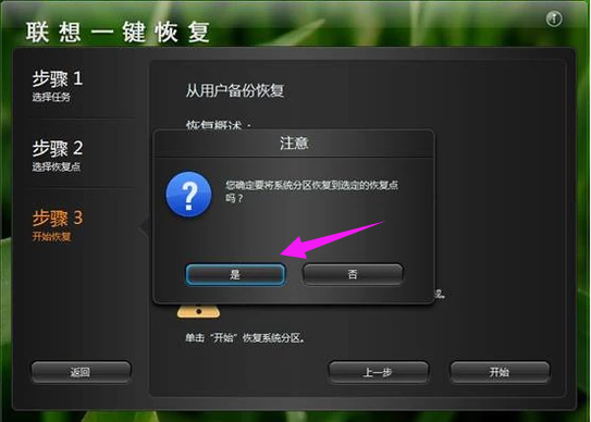 一键恢复系统怎么操作(12)