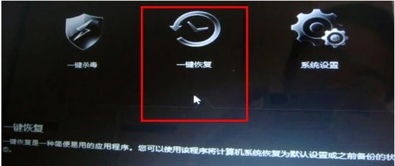 一键恢复系统怎么操作(4)