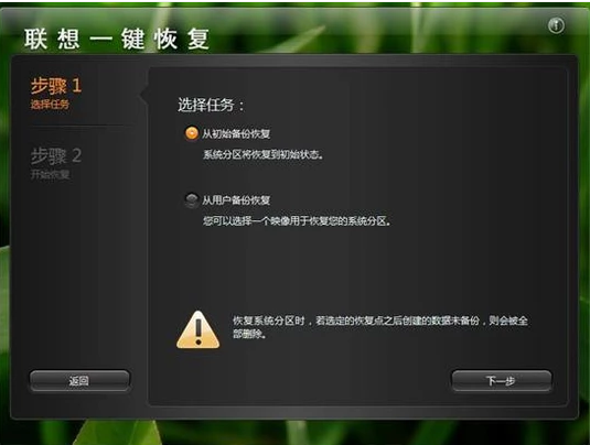 一键恢复系统怎么操作(5)