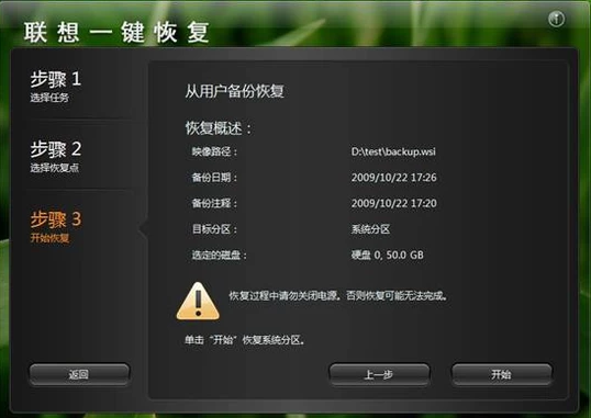 一键恢复系统怎么操作(11)
