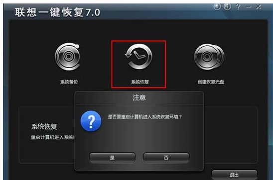 一键恢复系统怎么操作