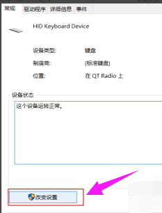 win10笔记本键盘禁用(4)