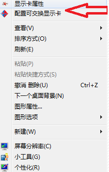 双显卡如何切换