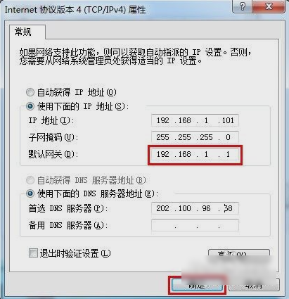 默认网关怎么设置(4)