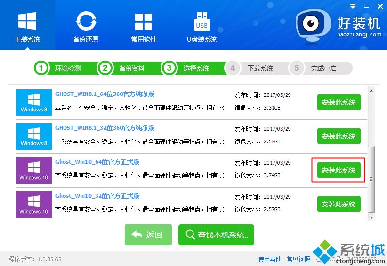 如何重装系统win10(4)