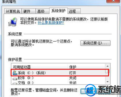 系统还原怎么操作(2)