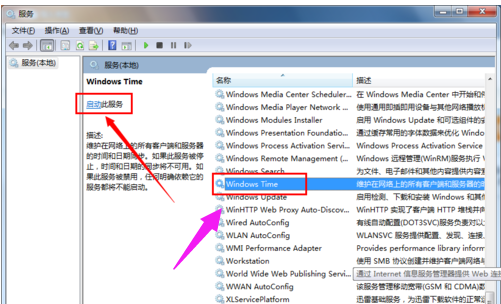 win7电脑时间同步出错(2)