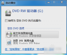 怎样将文件刻录到光盘,笔者教你win7系统将文件刻录到光盘的方法