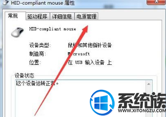 win7待机状态移动鼠标无法进入系统的解决方案(5)