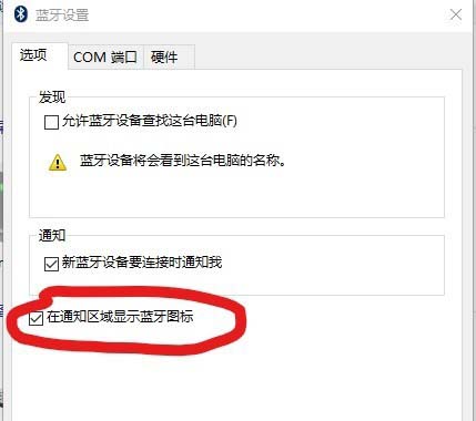 通知区域图标,笔者教你win10如何在通知区域中添加蓝牙图标(6)