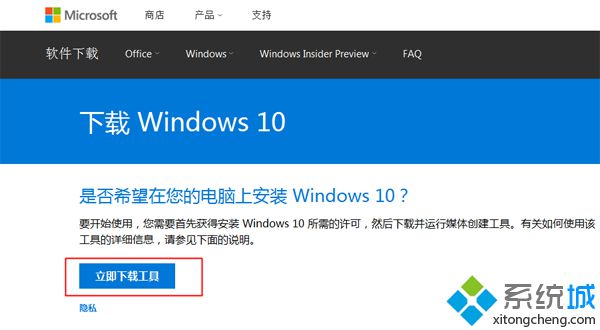 win10官网安装教程