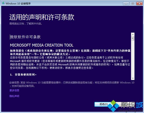 win10官网安装教程(3)