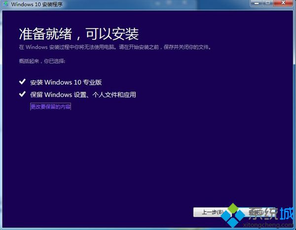 win10官网安装教程(10)