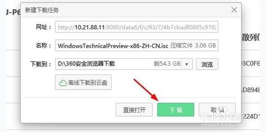 windows10官方下载(4)