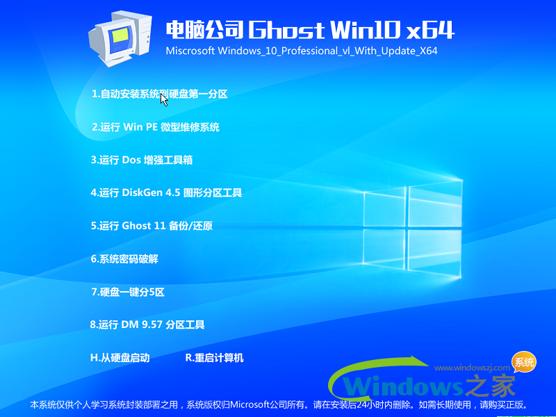 win10 64位专业版