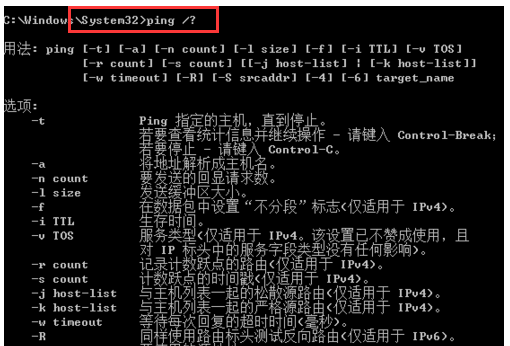 ping命令,小编告诉你ping命令怎么使用(2)