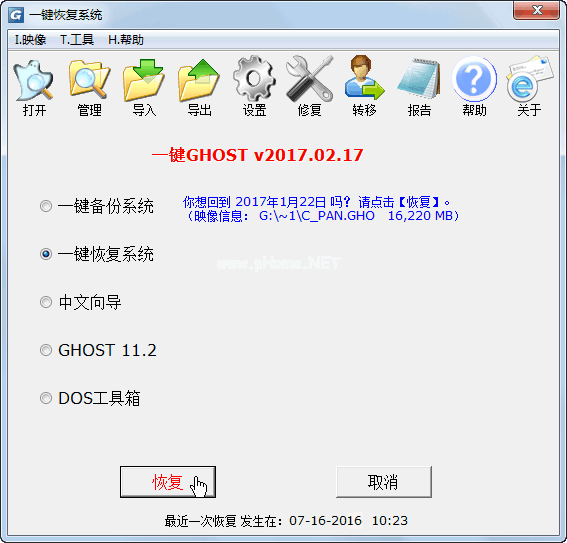 一键ghost安装win10(1)