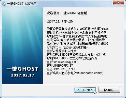 一键ghost安装win10