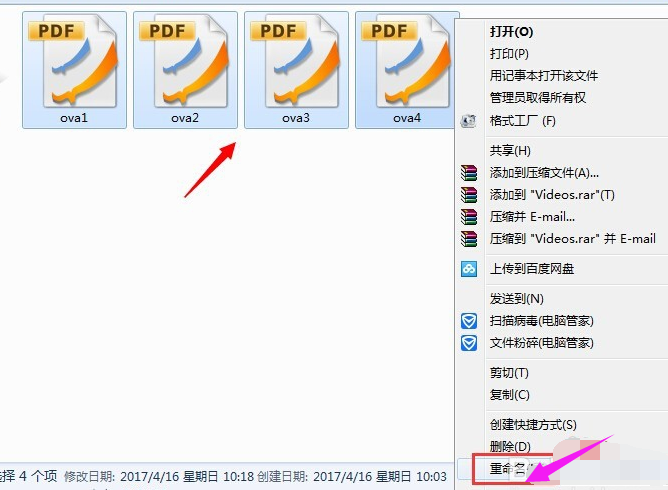 批量修改文件名