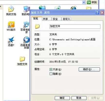 加密文件夹方法(6)