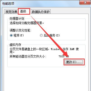 虚拟内存不足怎么办(3)