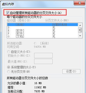 虚拟内存不足怎么办(4)