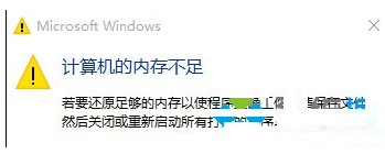 计算机内存不足怎么办