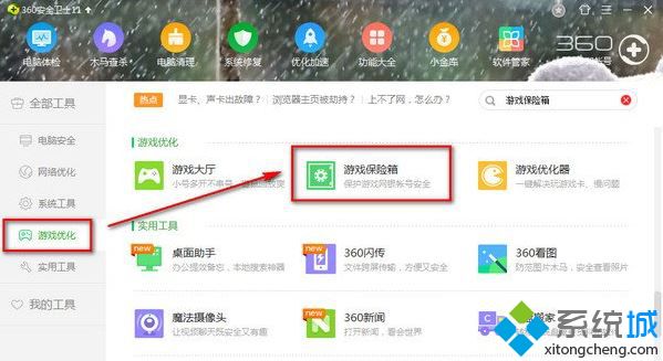 360游戏保险箱(3)