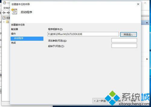 outlook开机启动设置(4)