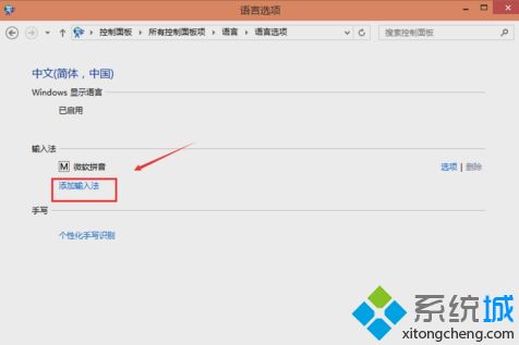 怎么在win10系统里添加输入法|win10系统添加输入法的详细教程(2)