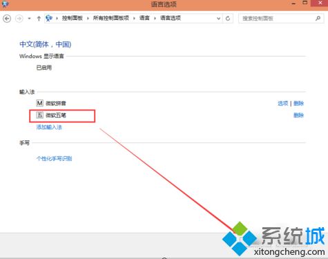 怎么在win10系统里添加输入法|win10系统添加输入法的详细教程(4)