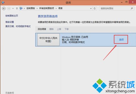 怎么在win10系统里添加输入法|win10系统添加输入法的详细教程(1)