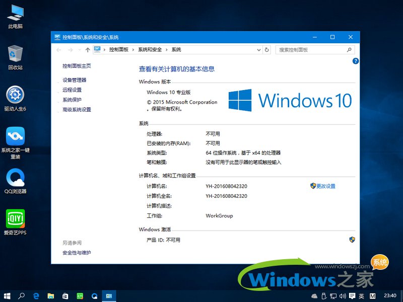 win10 64位专业版(1)