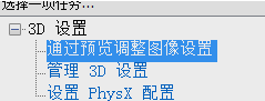 提高显卡性能设置(3)