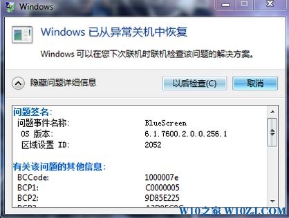 bluescreen蓝屏