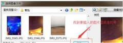 cad怎么导入图片,笔者教你win7系统cad里导入图片的方法