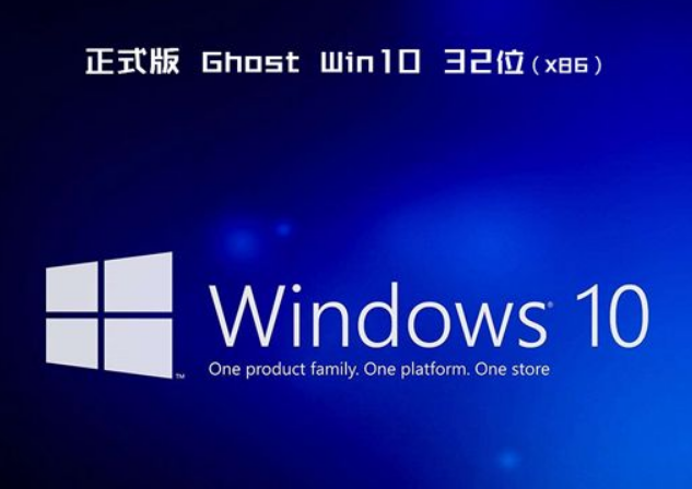 win10 32位自动装机版
