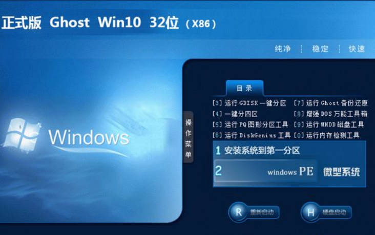 win10 32位自动装机版(1)