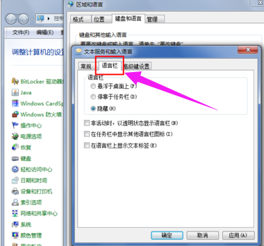 语言栏不见了怎么调出来(5)