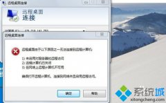 win10连win7远程桌面,教你win10连win7远程桌面失败如何解决